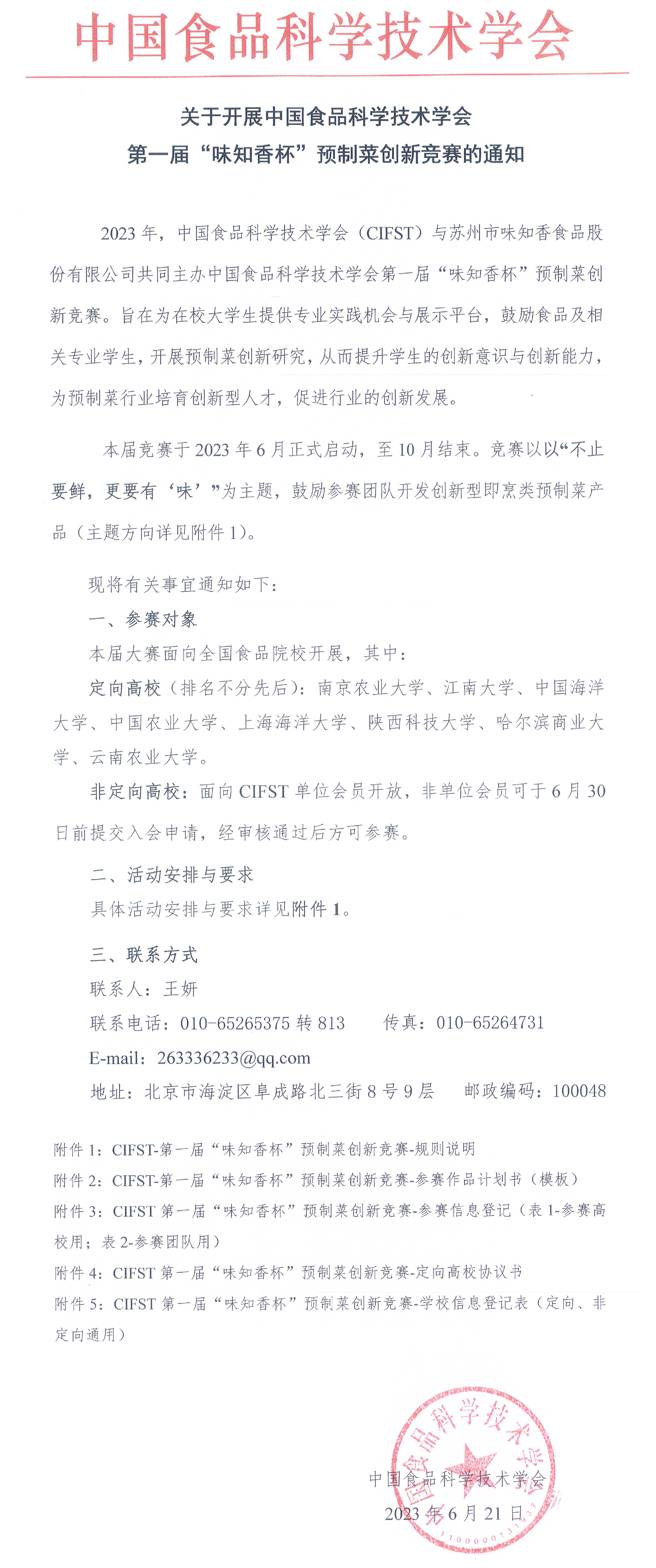 第一屆“味知香杯”預(yù)制菜創(chuàng)新競(jìng)賽-1