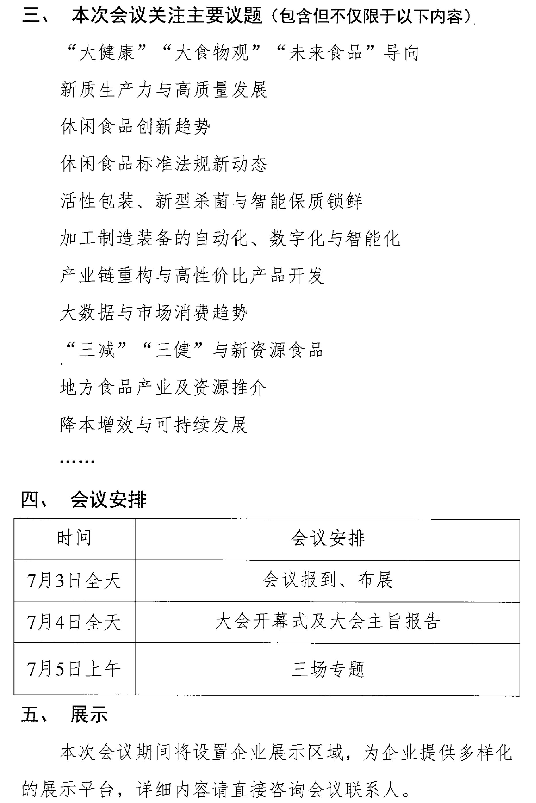 休閑食品大會（上海）通知(1)-2