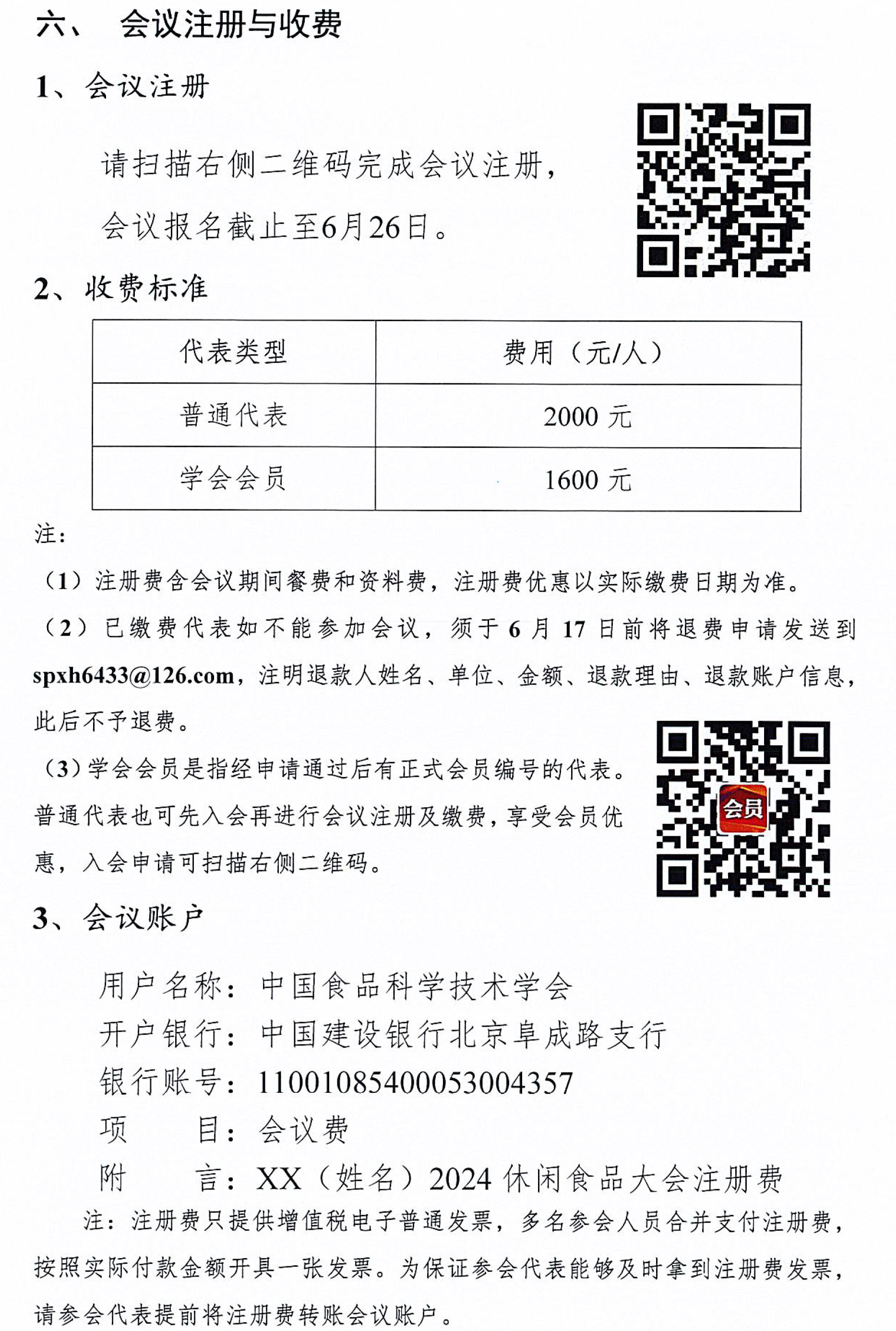 休閑食品大會（上海）通知(1)-3