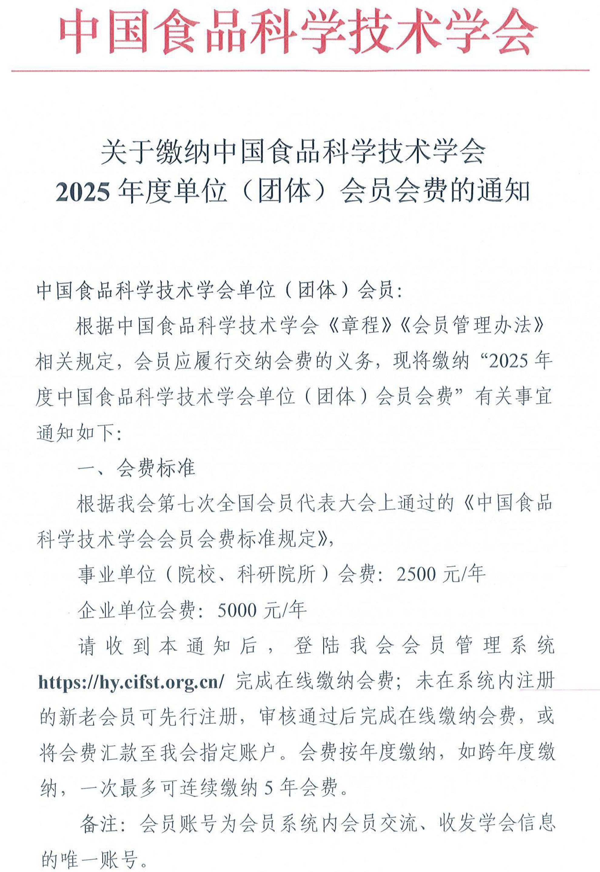 2025年度單位會員繳費(fèi)通知-1